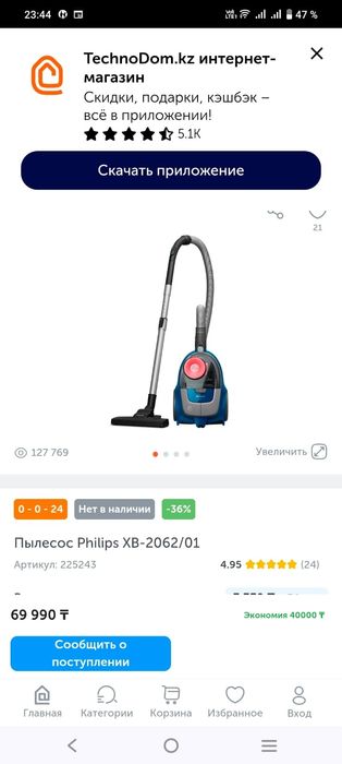 Пылесос Philips 1800w