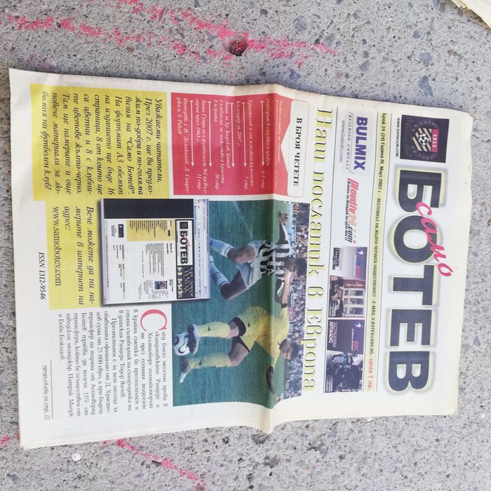 Продавам футболни вестници