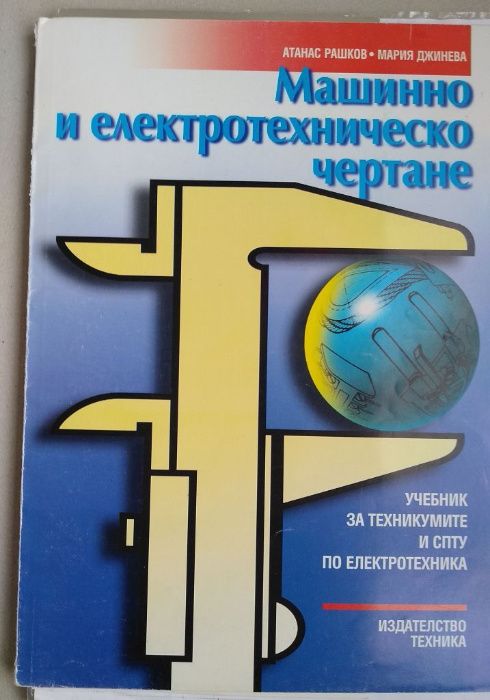 Помагала и учебници за 5 - 12 клас по математика, немски и английски