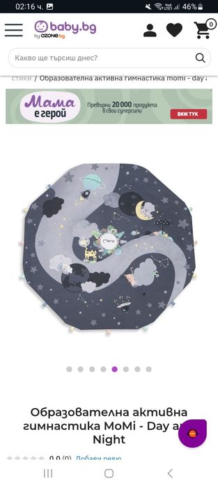 Бебешка активна гимнастика Momi