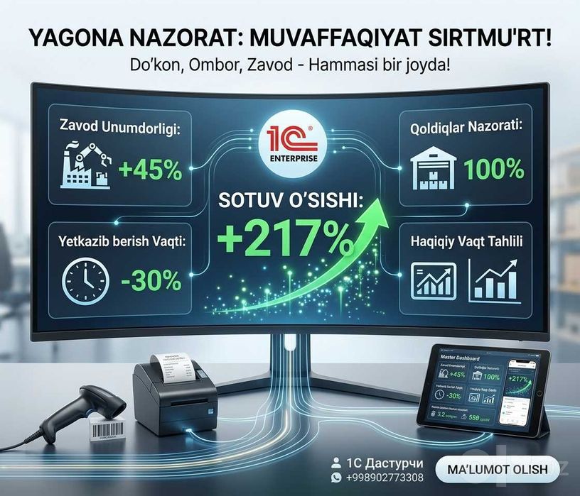 1С Дастури ва Савдони Автоматлаштириш | Жиҳозлар