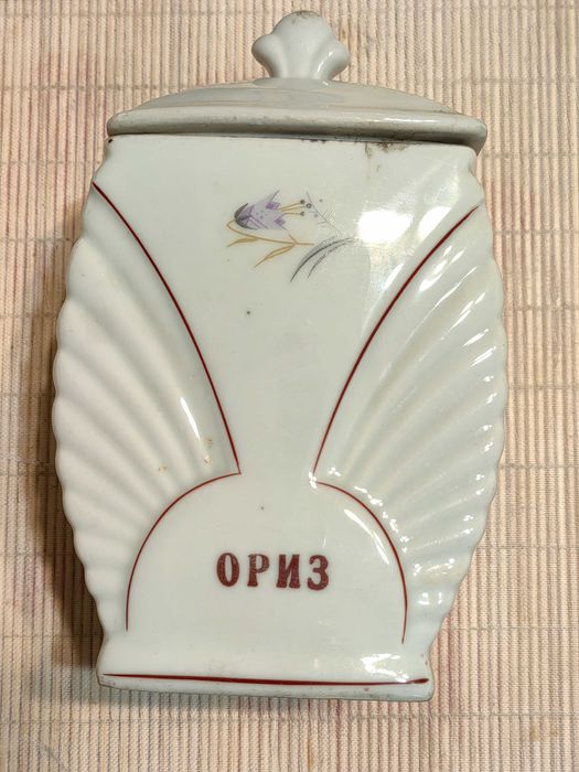 Стар Старинен Соц Български Кухненски Комплект Сервиз Буркани 1960те г