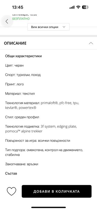 Туристически обувки