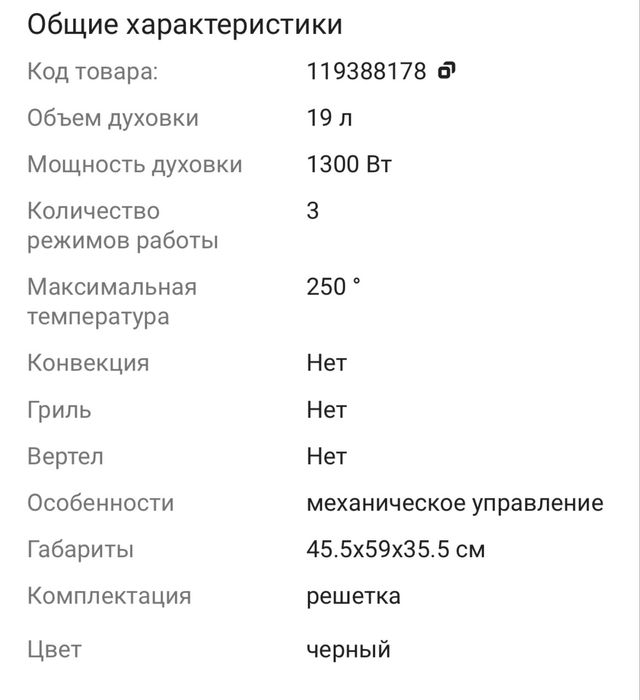 Мини печь/электродуховка AVA