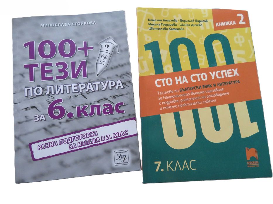 Помагала по БЕЛ и математика за 6ти и 7ми клас