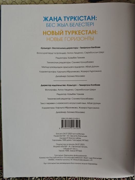 Продам книгу Новый Туркестан