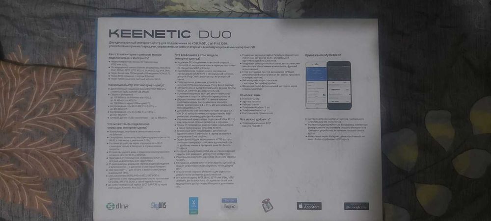 Роутер Keenetic Duo 2110