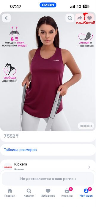 Спортивная одежда