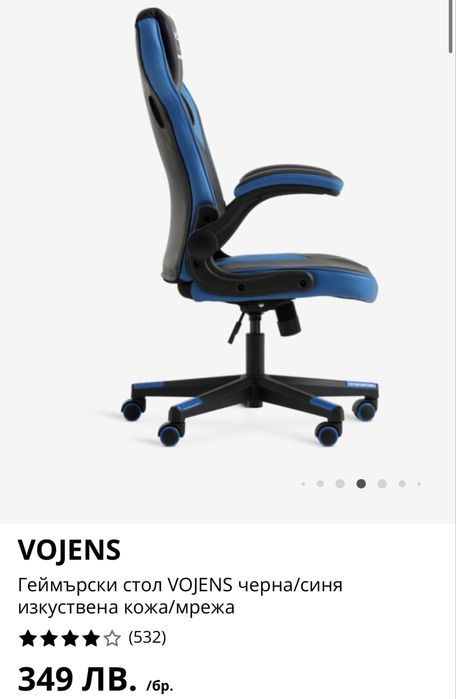 Геймърски стол VOJENS черна/синя изкуствена кожа/мрежа