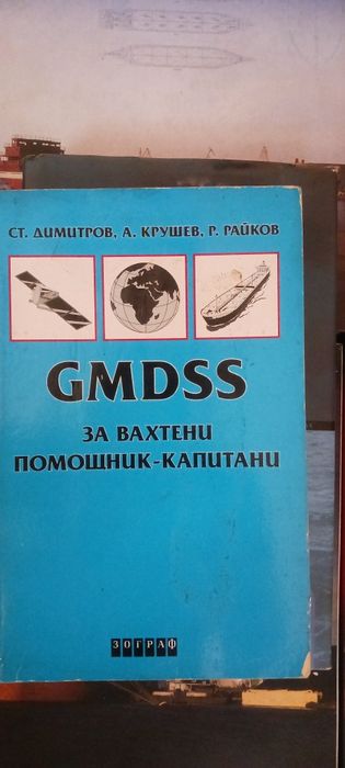 Корабна/морска литература