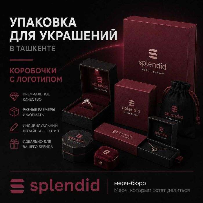 Упаковка для украшений в Ташкенте | Коробочки с логотипом