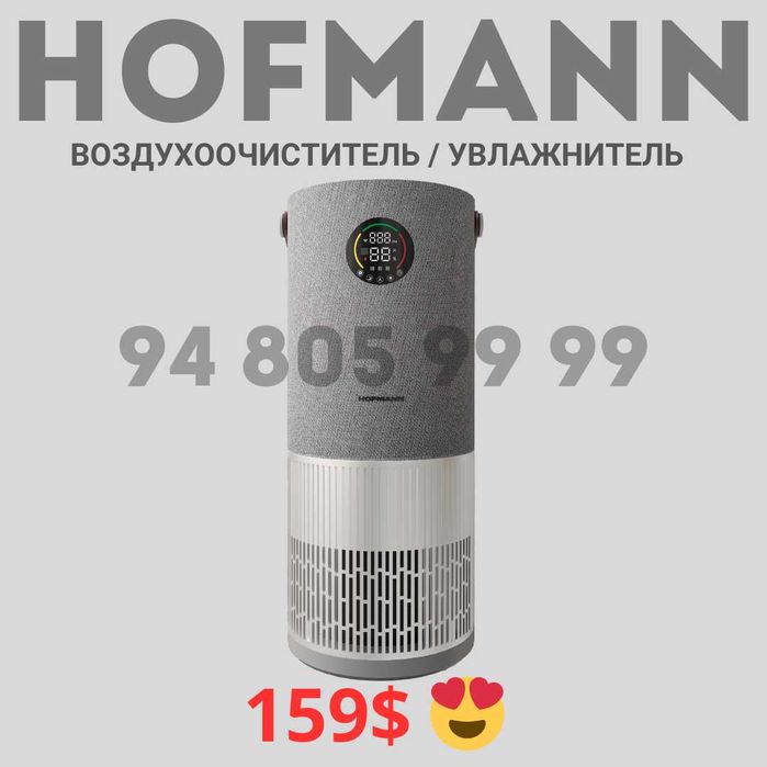 Очиститель и увлажнитель воздуха с ув-лампой HOFMANN