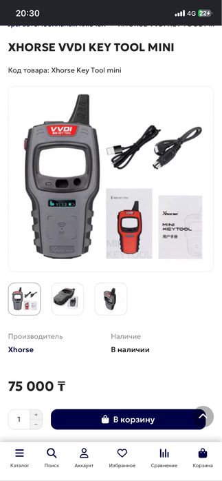 Програматор vvdi
