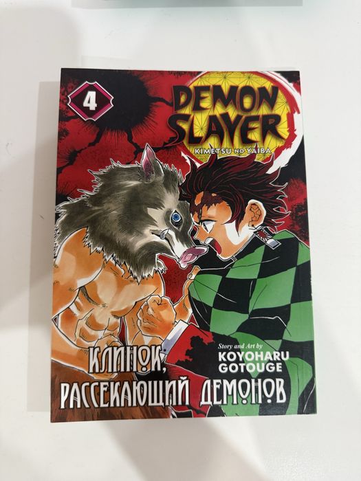 Клинок, рассекающий демонов