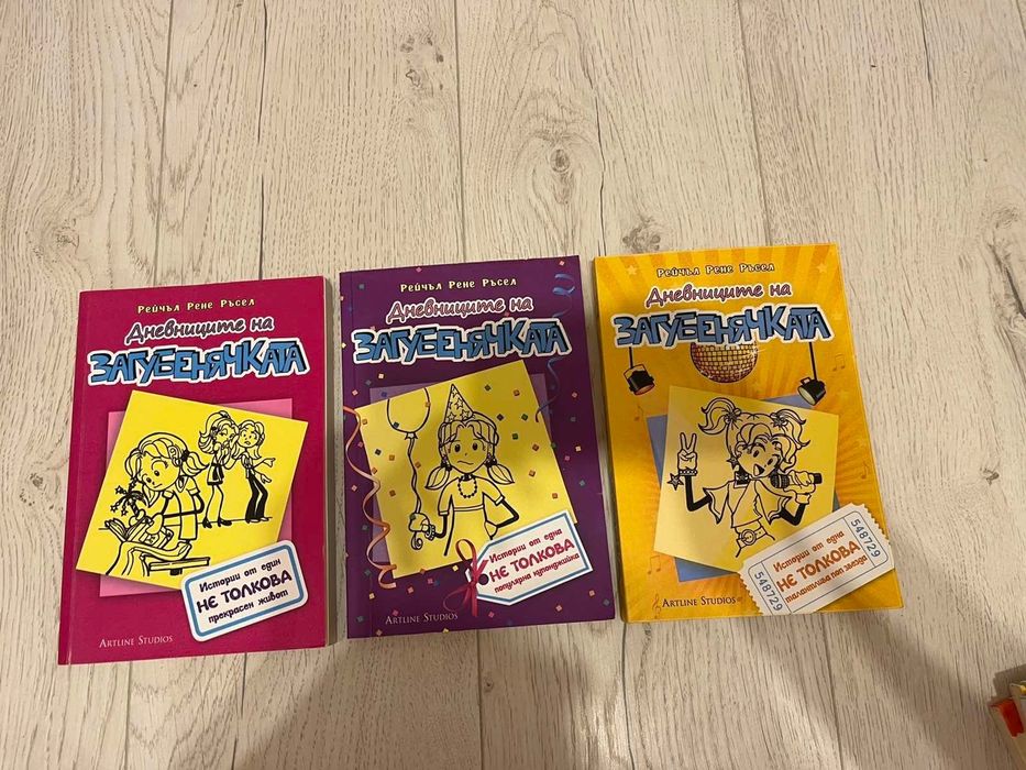 Лот детски книжки “Загубенячката”