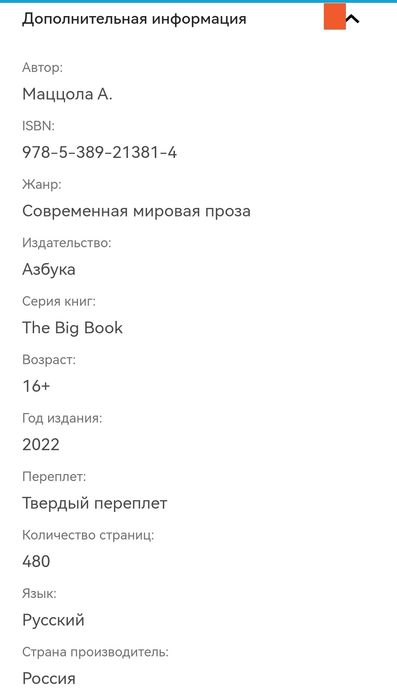 Книга "Заводная девушка"