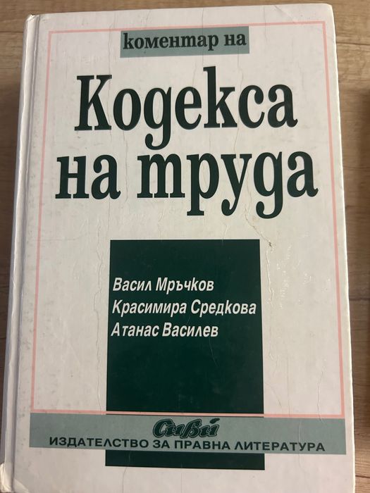 Биология Публично правни науки гражданско обща част