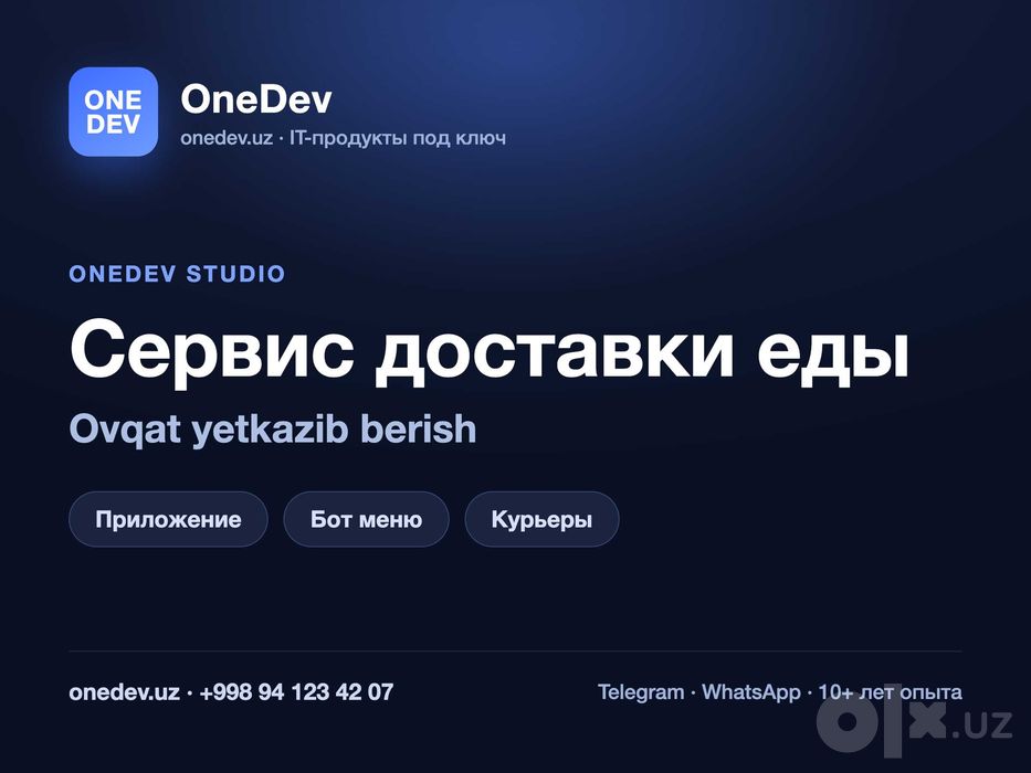 Приложение и сайт для доставки еды
