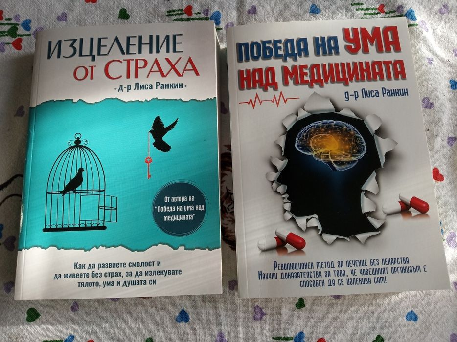 Книгите на д-р Лиса Ранкин,Олга Елисеева