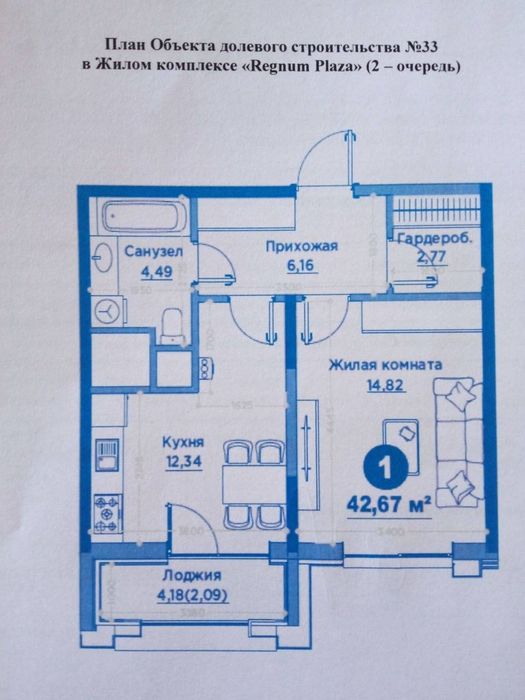 Продается 2/6/15 42,67м2 в ЖК Regnum Plaza,