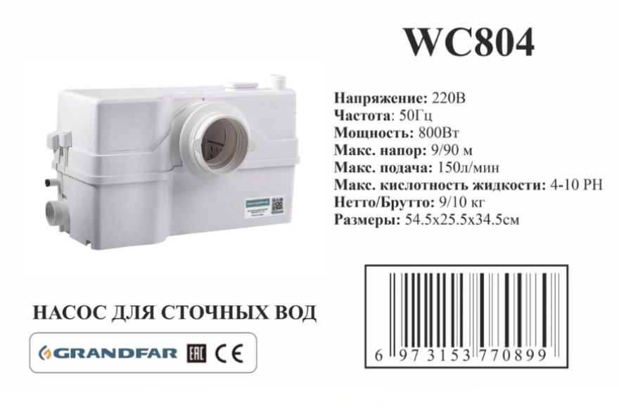 Фекальный насос для канализации Fekalniy nasos GRANDFAR suv nasoslar