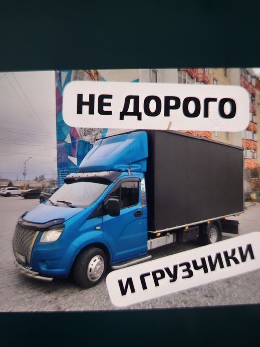 Газель чистая машина Грузоперевозки грузчики аккуратные Перевозка