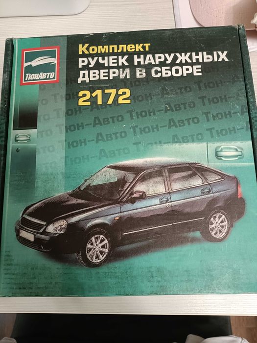 Ручки на Приору новые