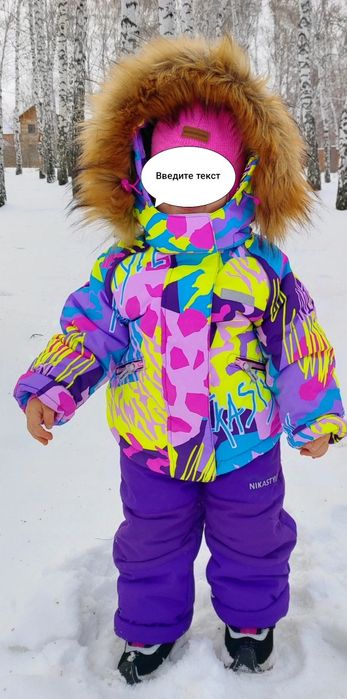 Зимний костюм 86-90.