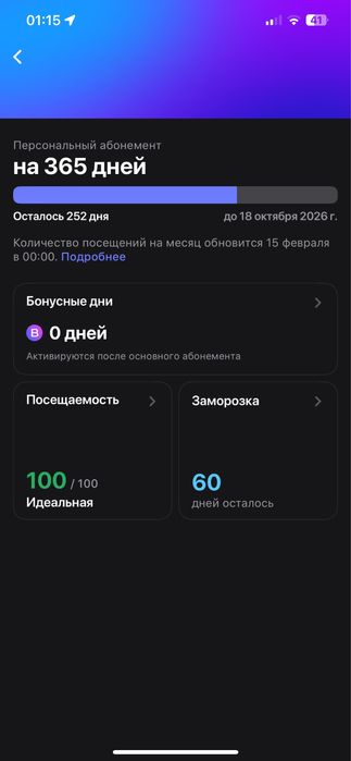 Абонемент 1fit продам