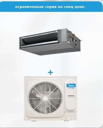 Канальный инверторный кондиционер Midea ATOM B (220V) Склад Ташкент