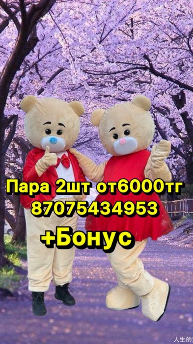 Прокат больших мишек Алматы