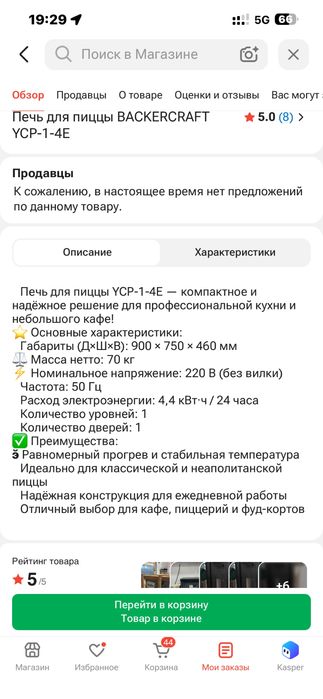 Печь для пиццы BACKERCRAFT YCP-1-4E