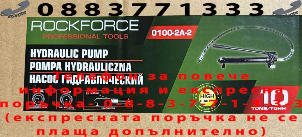 НЕМСКА Хидравлична помпа 10 тона ROCKFORCE , RF-0100-2A-2