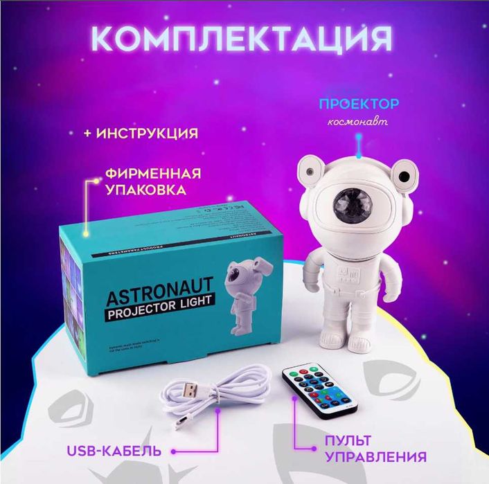 Bluetooth Лампа проектор Астронавт, Лампа звездно небе