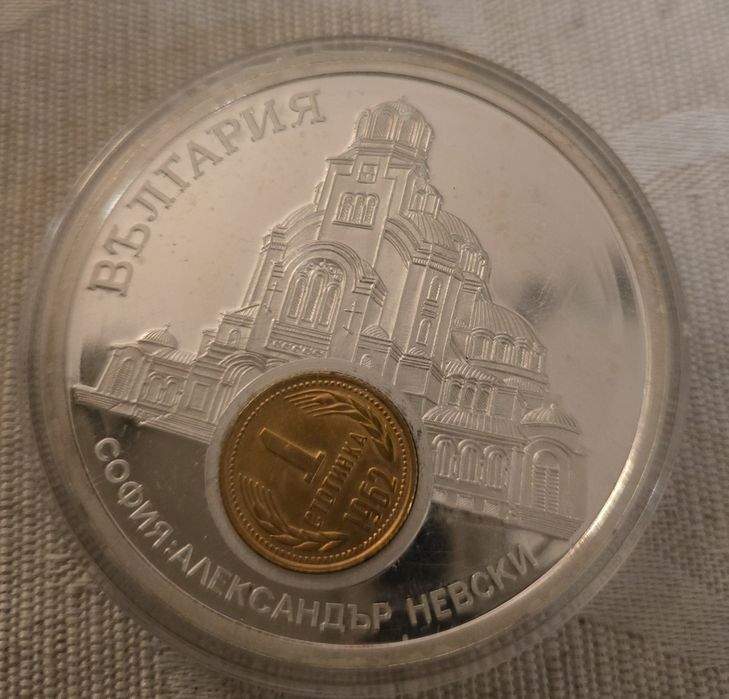 1 стотинка 1962 г  София Александър Невски  Сбъркан надпис