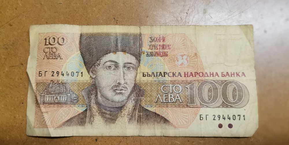 Стари български банкноти.