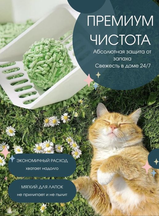 Наполнитель для кошачьего лотка