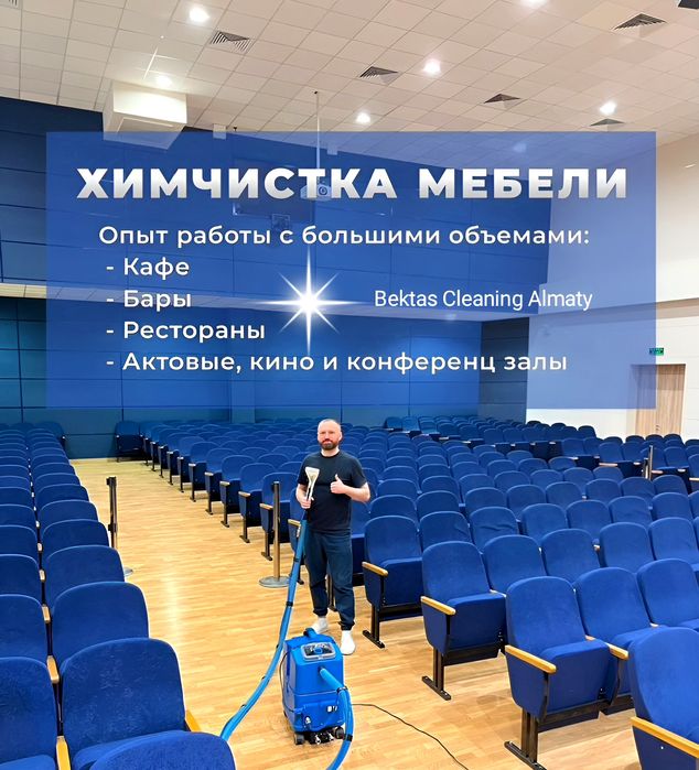 Чистка мебели профессиональная