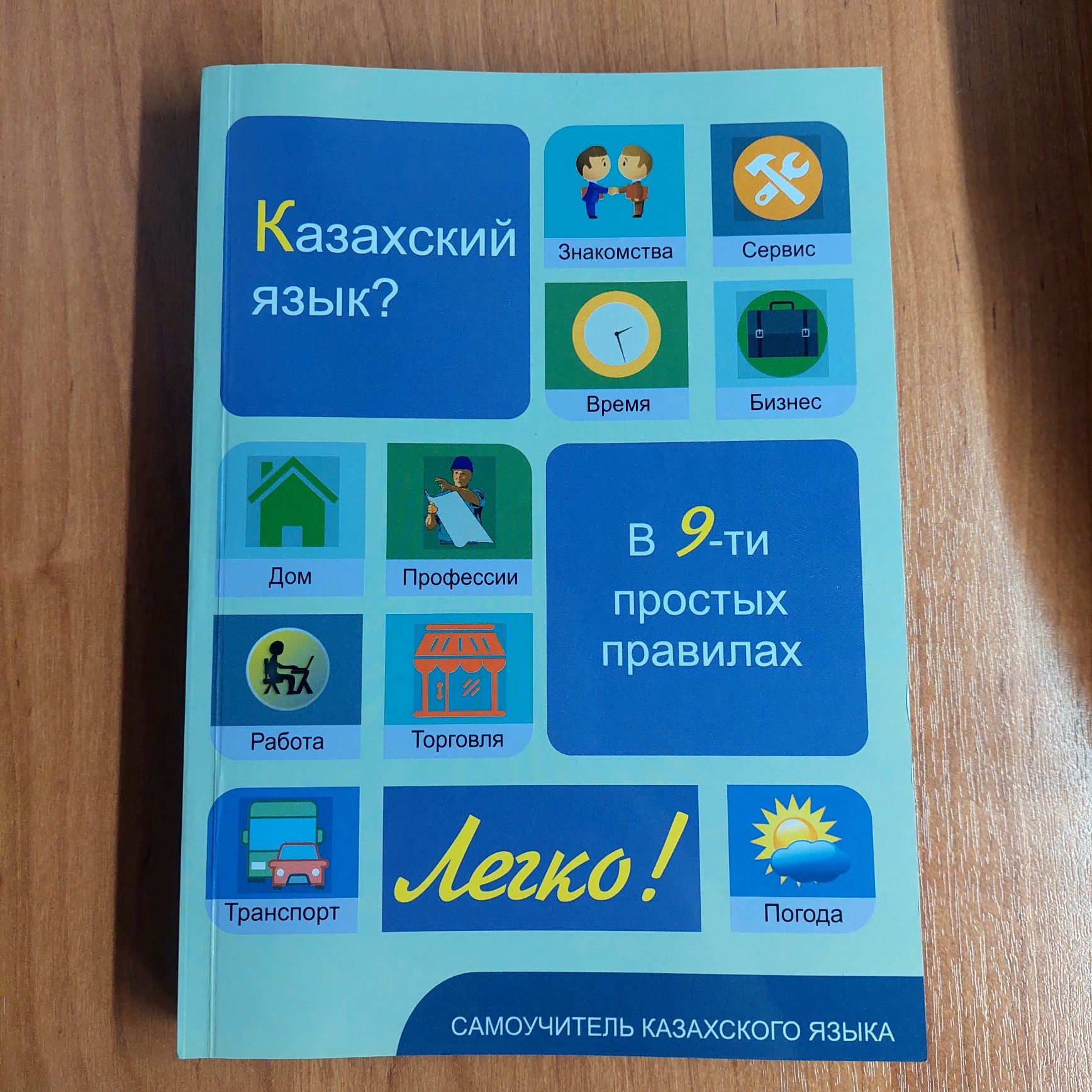 Учебник для изучения казахского языка: 3 990 тг. - Книги / журналы  Караганда на Olx