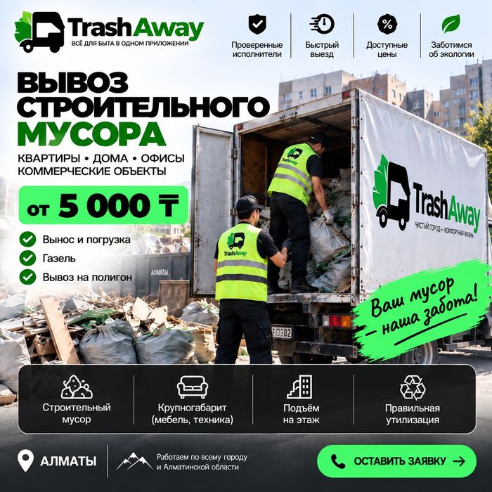 Вывоз строительного мусора под ключ