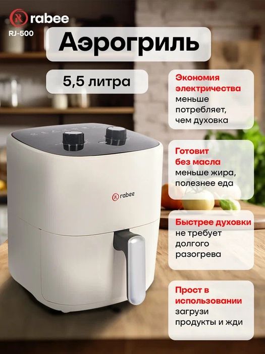 Аэрофритюрница RABEE RJ-500 сенсорная панель, таймер