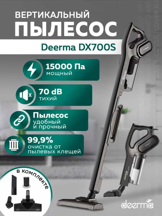 Вертикальный ручной пылесос Xiaomi Deerma Vacuum Cleaner DX700S