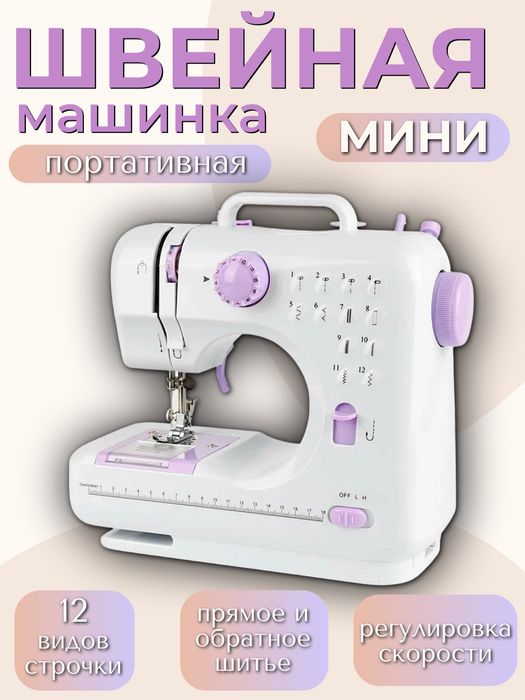 Tikuv mashinasi - barcha uchun maxsus