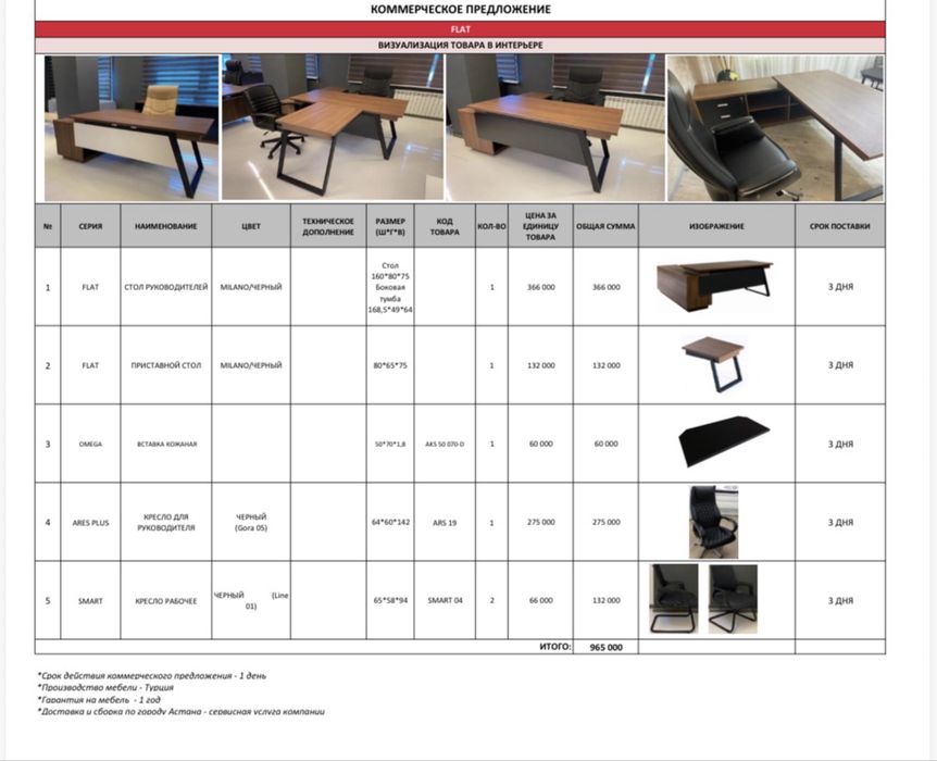 Мебель для офиса