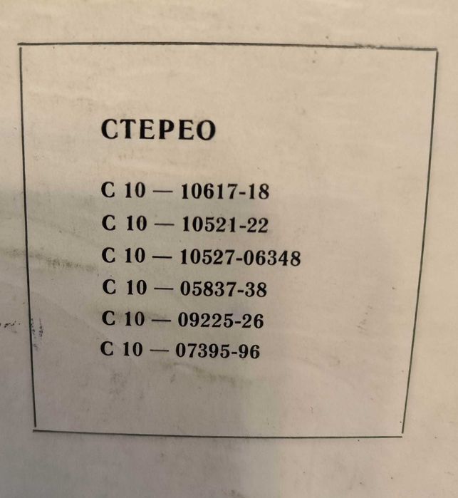 Виниловые пластинки Д. Шостакович