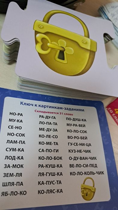 Учимся читать по слогам для детей