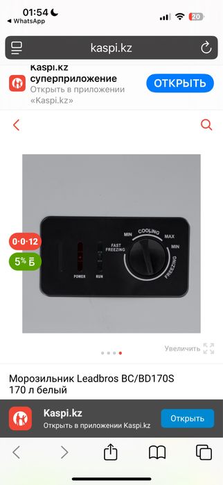 Продам морозильник 170 литр