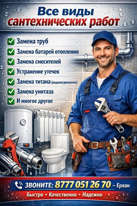 Услуги сантехника
