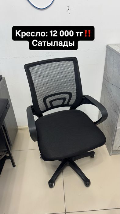 Кресло офисный, есть торг