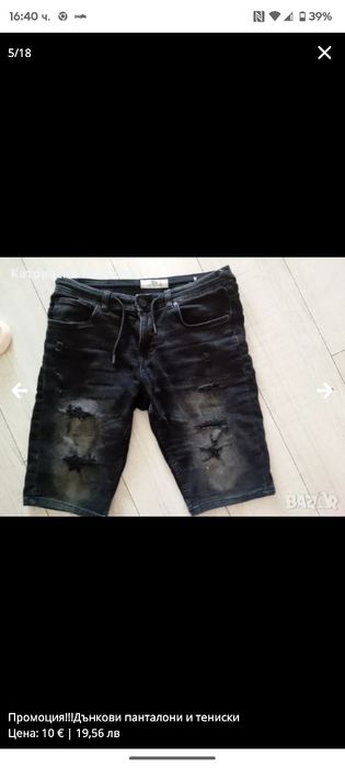 Дънки и къси панталони  Dsquared,Armani,Adidas-купи 1 брой + 1 подарък